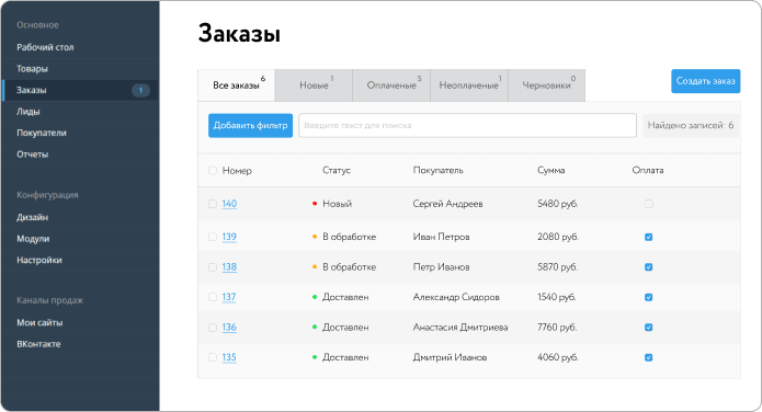 Приём и обработка заказов