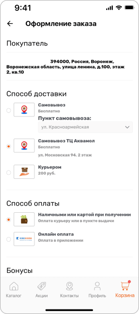 Оформление заказа