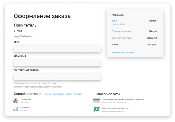 Оформление заказа