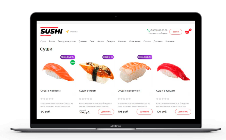 Шаблон Sushi