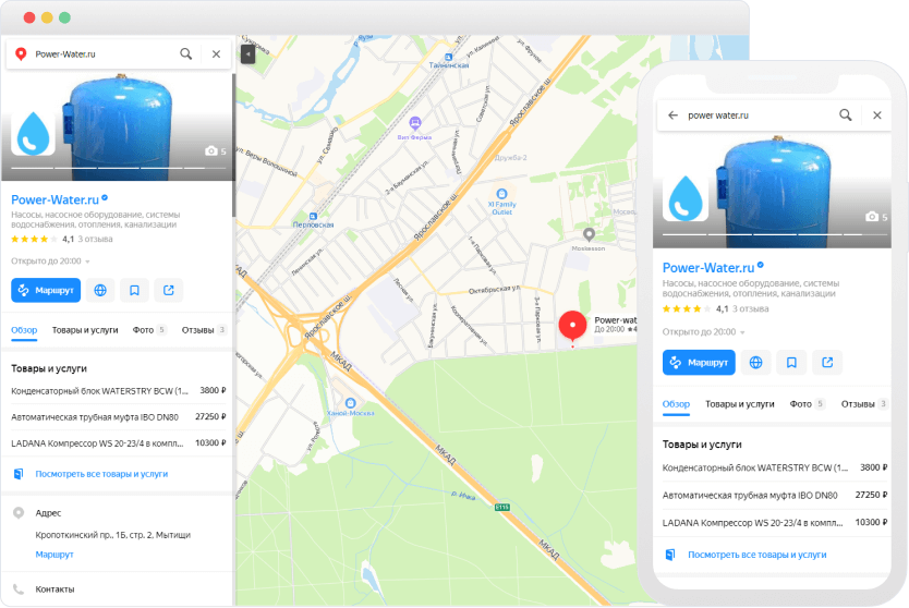 Магазин оборудования для водоснабжения power-water.ru на «Яндекс.Картах»