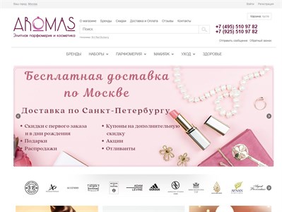 aromas.ru