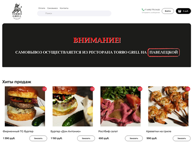 delivery.torrogrill.ru