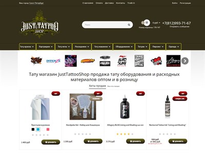 just-tattoo-shop.ru